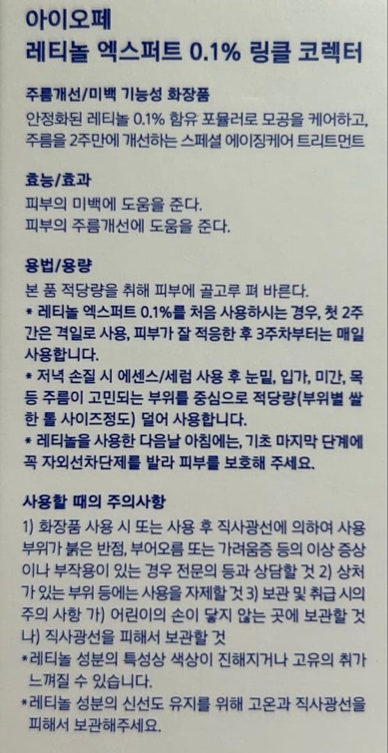 フェイスクリーム RETINOL EXPERT 0.1% WRINKLE CORRECTOR