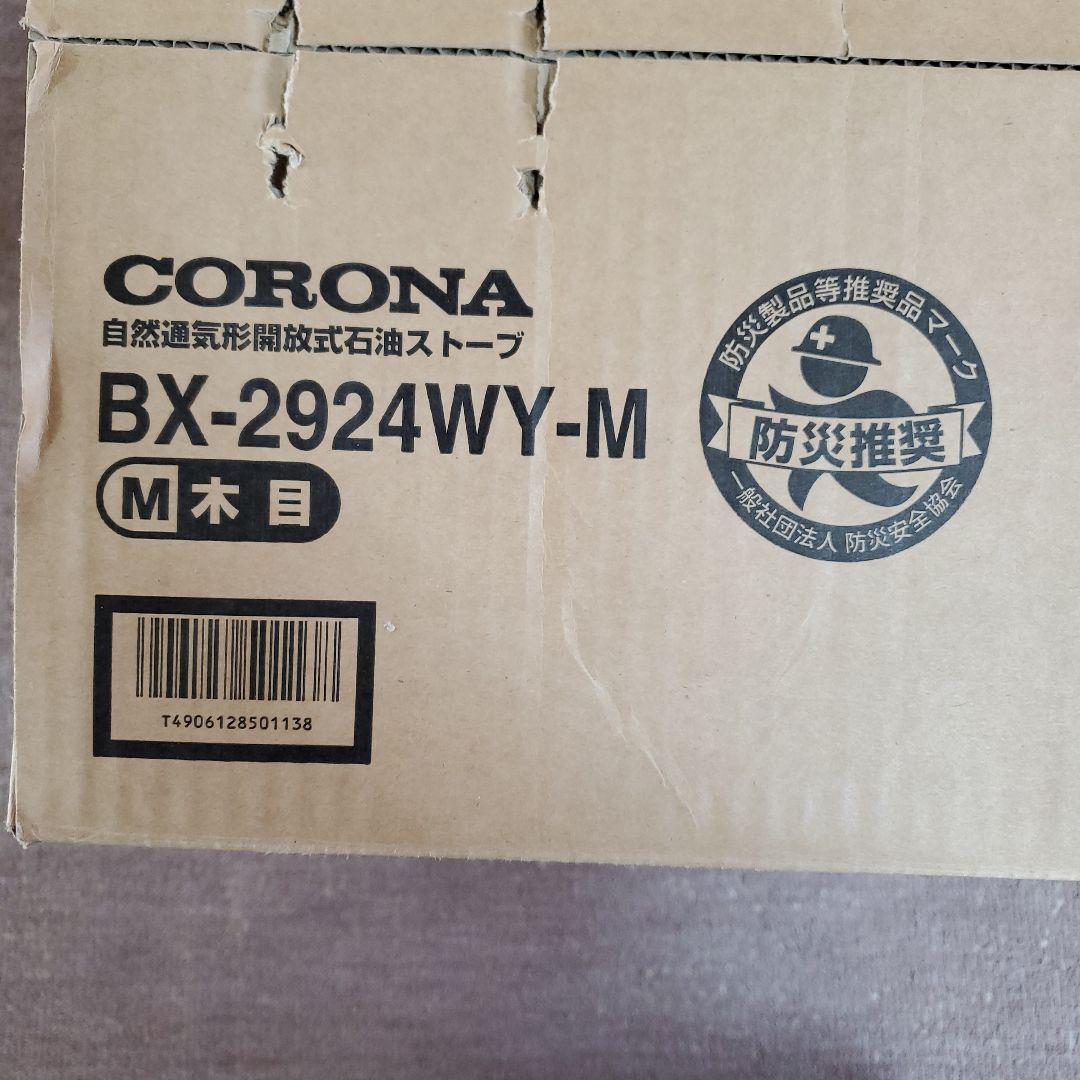 CORONA自然通気形開放式石油ストーブ
