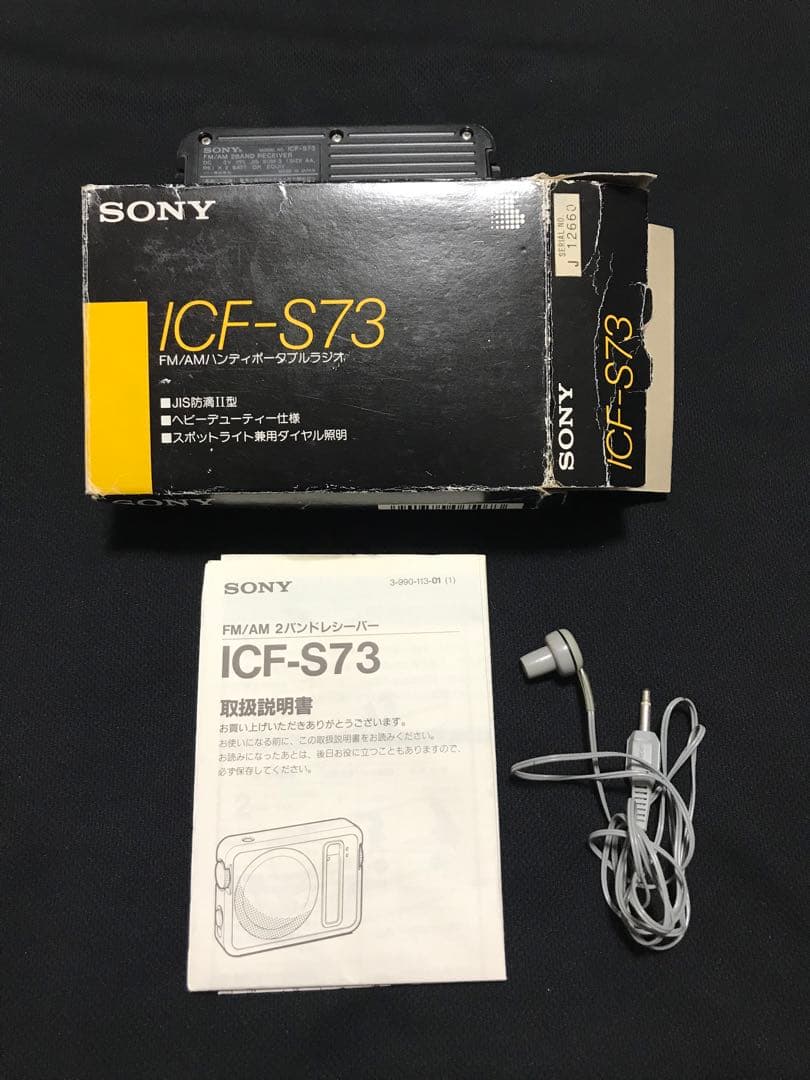 SONY FM/AMラジオ ICF-S73 - ラジオ・コンポ新品 通販