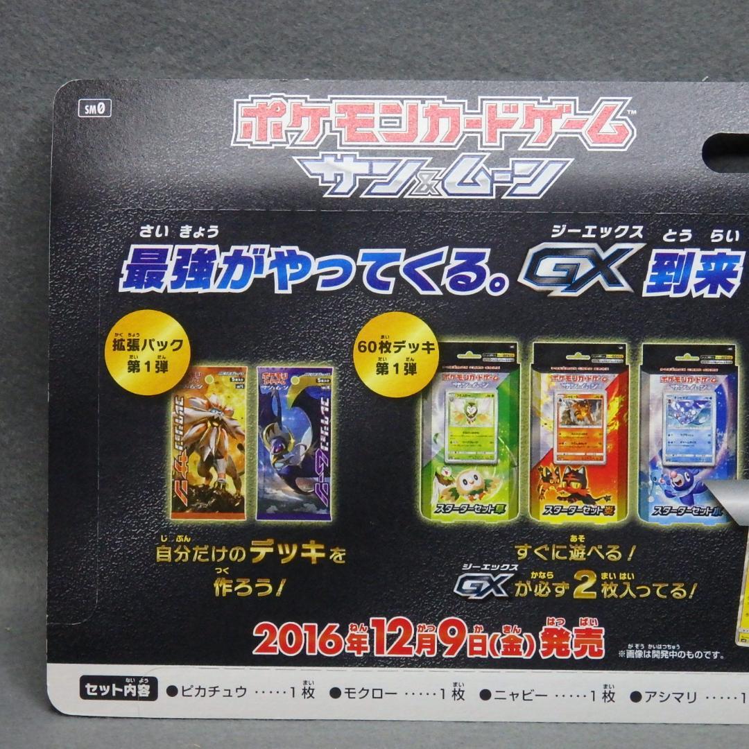 ポケモンカード サン&ムーン ピカチュウと新しい仲間たち 未開封