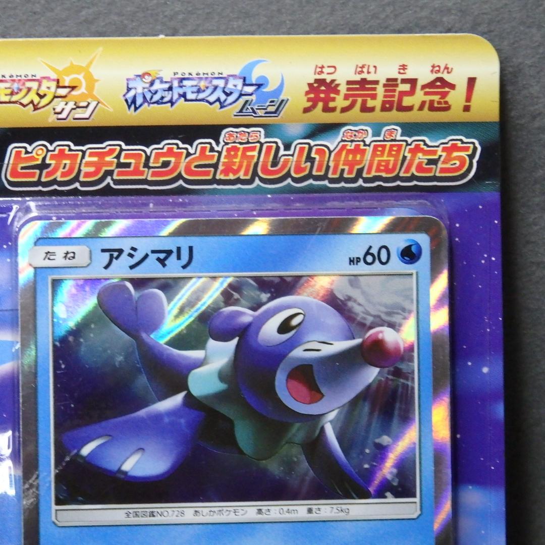 ポケモンカード サン&ムーン ピカチュウと新しい仲間たち 未開封
