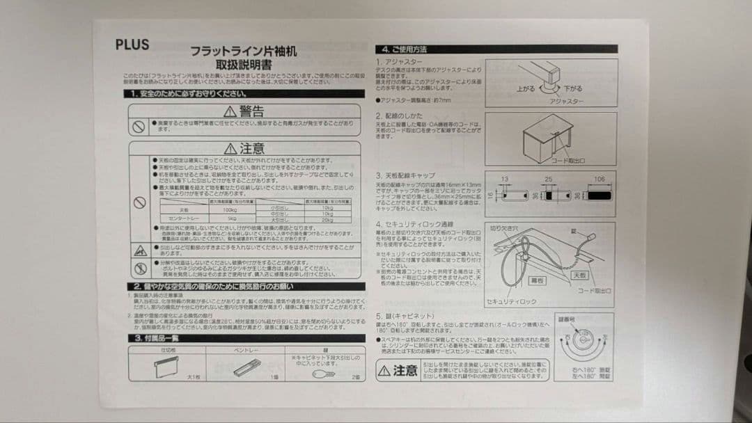 PLUS オフィスデスク　勉強机　パソコンデスク　 幅140cm　机上ラック付き