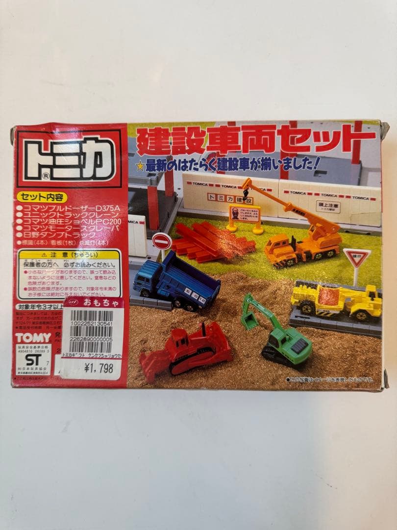 新品未開封】トミカ 緊急車両セット、建設車両セット - メルカリ