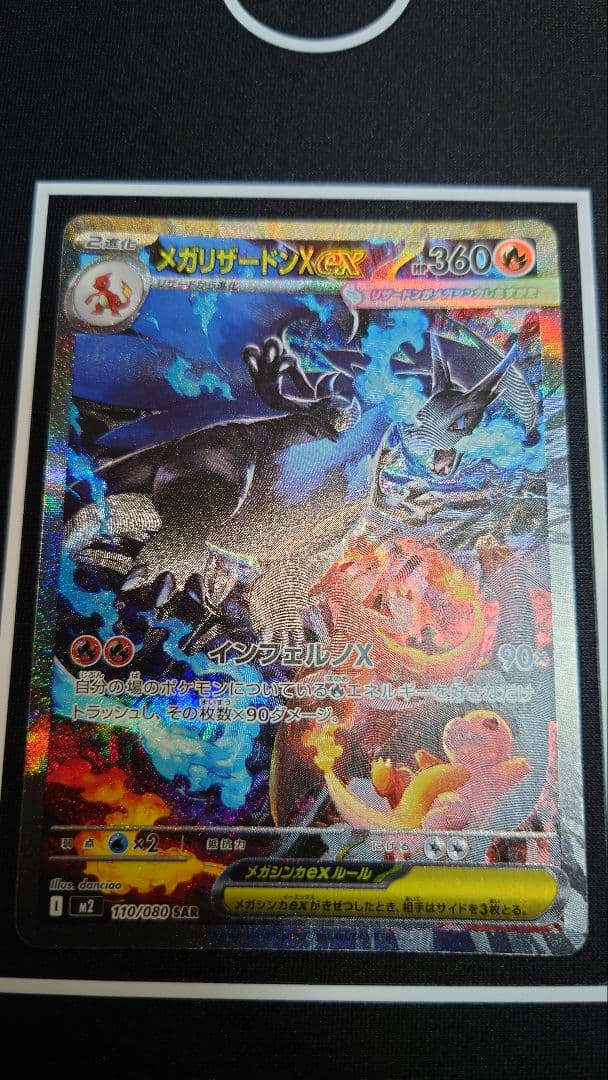 メガリザードンXex SAR 110/080 m2 インフェルノX - メルカリ
