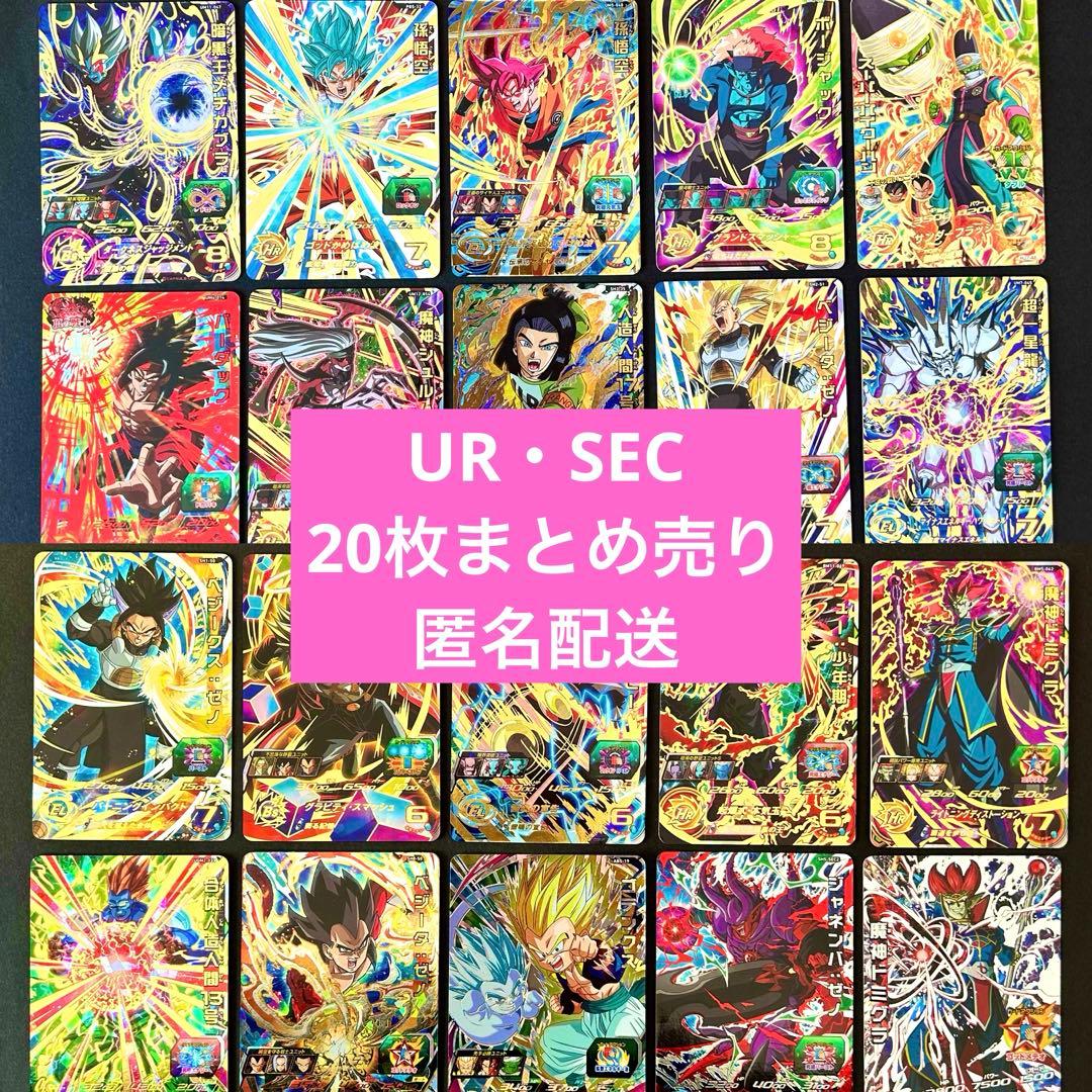 スーパードラゴンボールヒーローズ UR SEC まとめ売り 引退品 - メルカリ