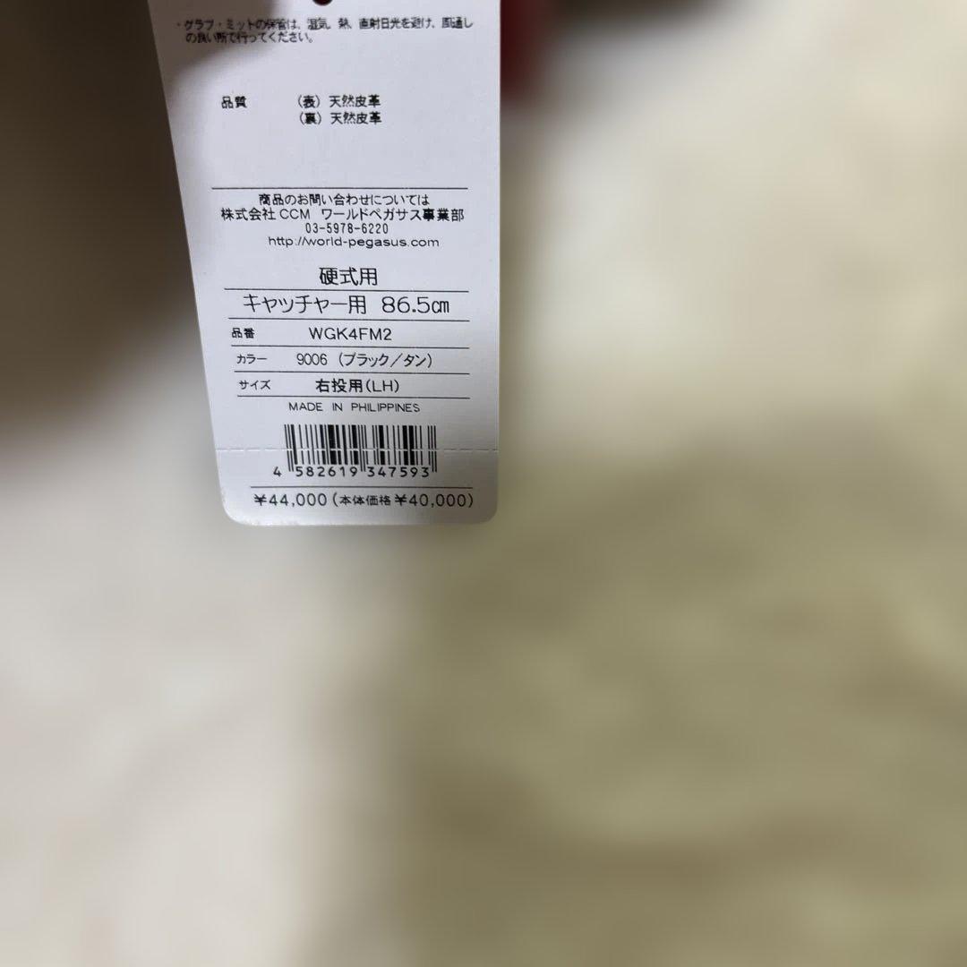 定価税込44000円！ワールドペガサス　硬式用キャッチャーミット　新品未使用