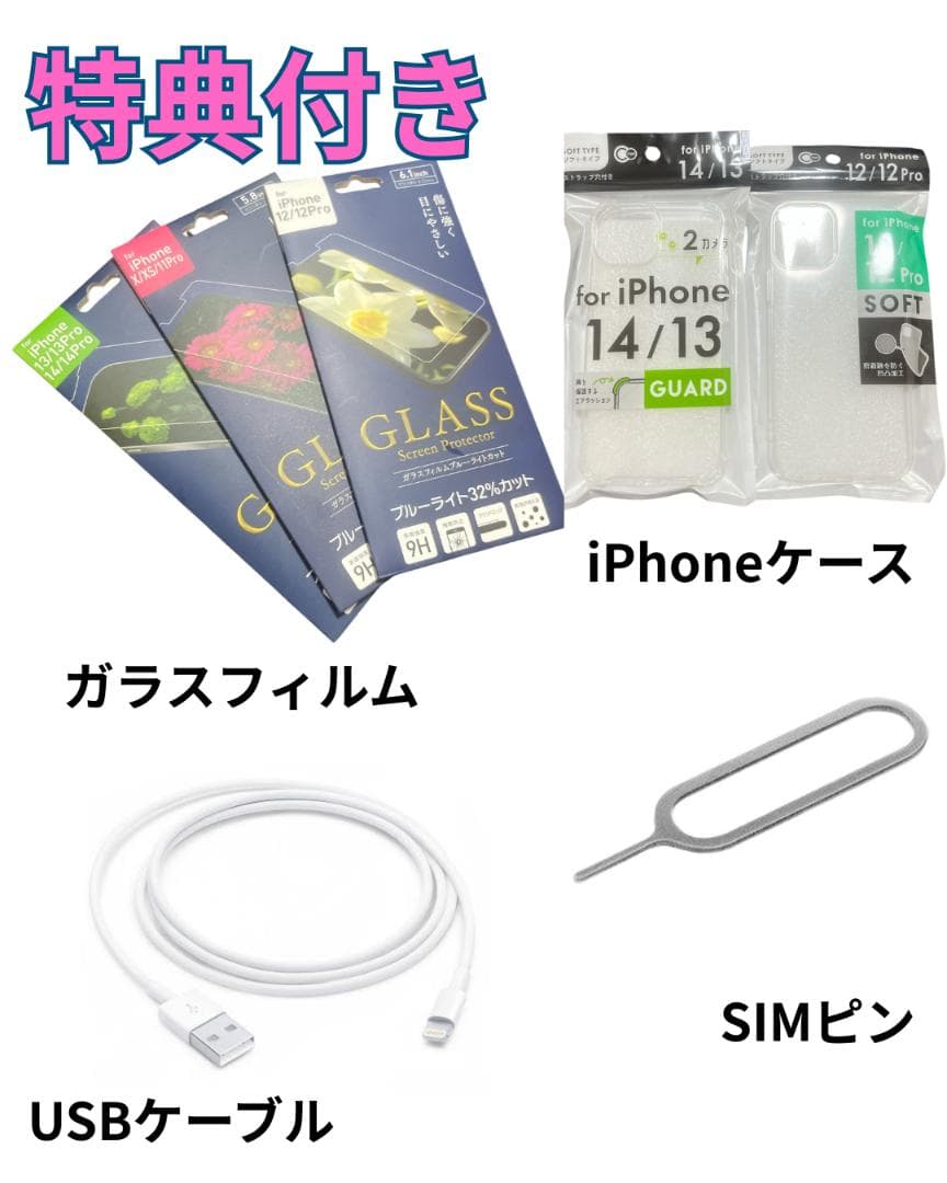 rtbss【美品】iPhone12 256G ホワイト　バッテリー100%