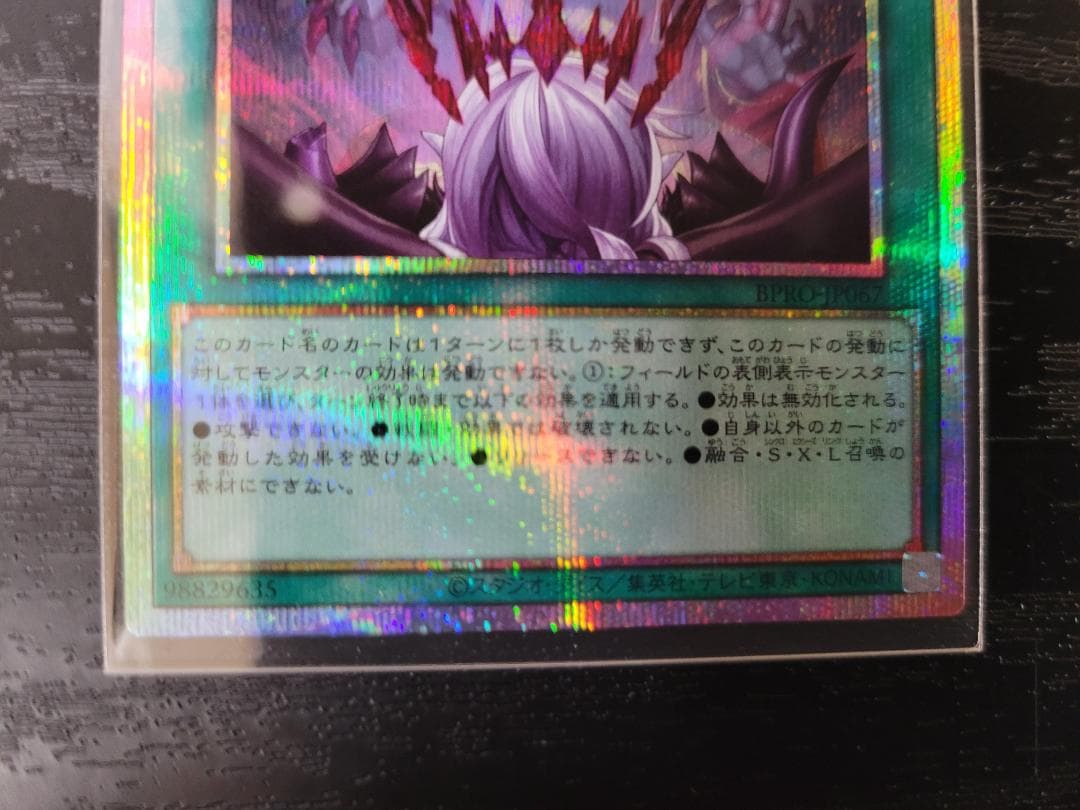 遊戯王 禁じられた聖冠 プリシク プリズマティックシークレット BPRO