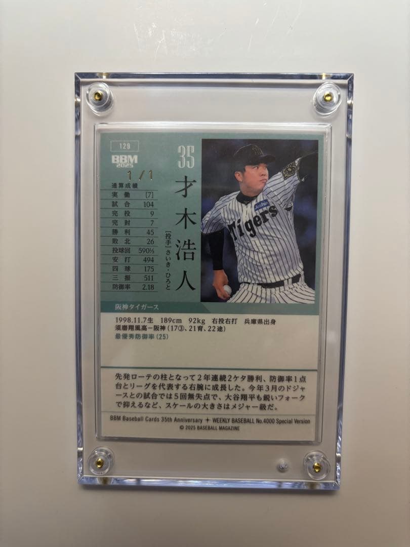 BBMカード35周年＆週刊ベースボール4000号記念 阪神 才木 1of1