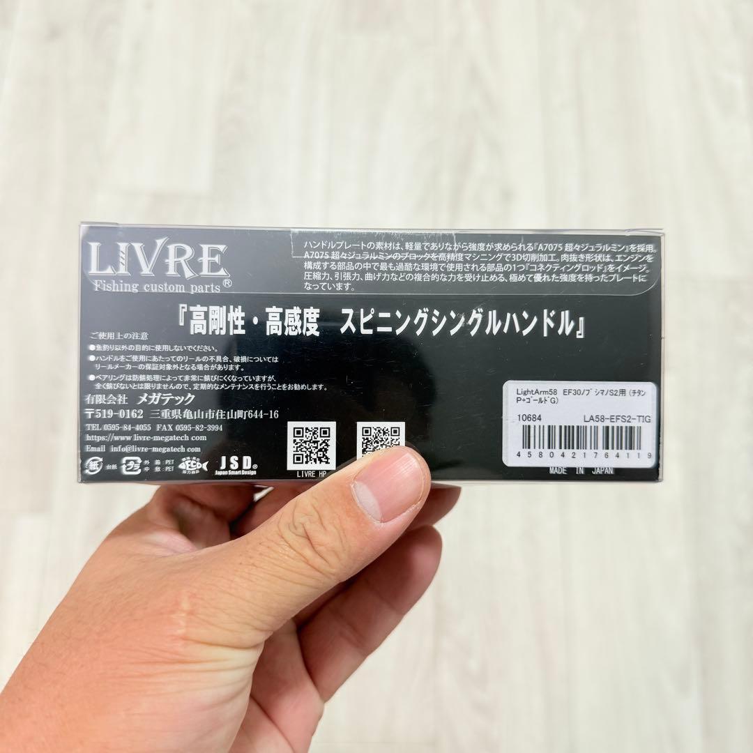 【リブレ/LIVRE】 Light Arm 58（ライト アーム）（シマノS2)