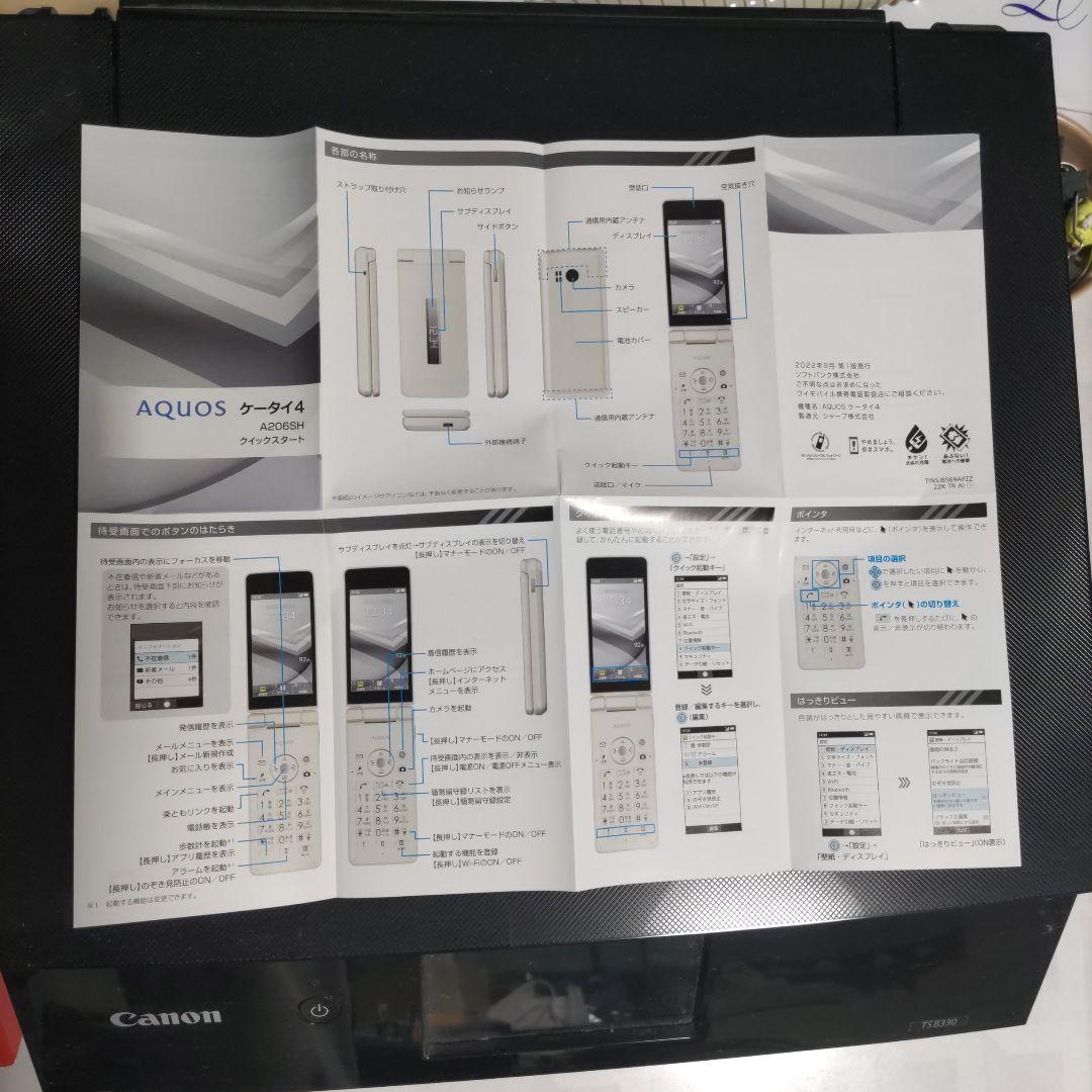 AQUOS ケータイ4 　A206SH