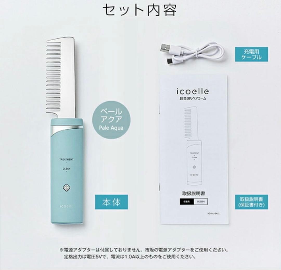 icoelle ウルトラスムースヘアコーム