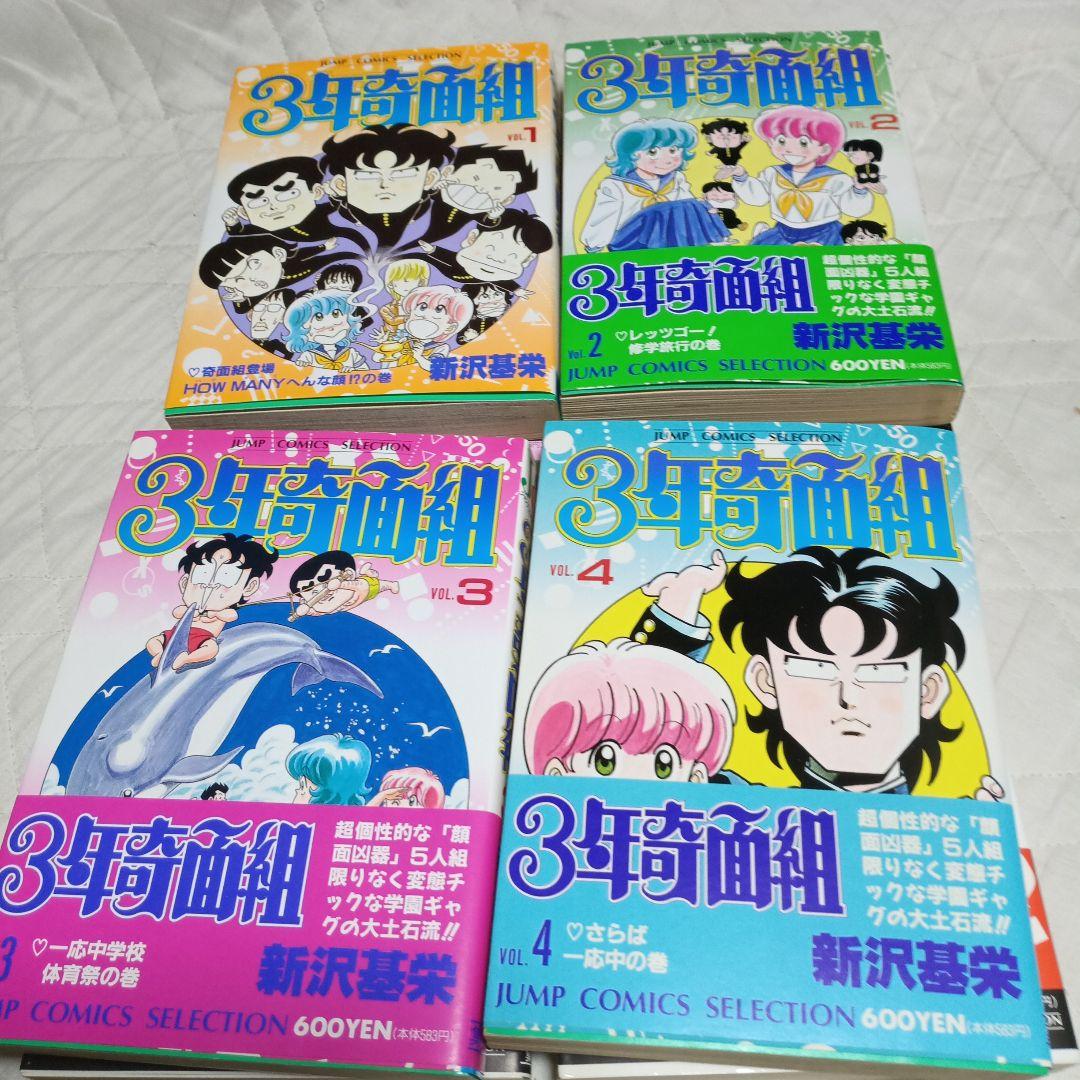 新沢基栄 3年奇面組・ハイスクール奇面組・ボクはしたたか君 ワイド版