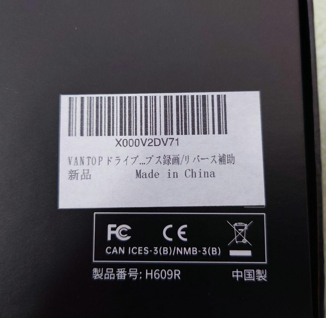 ドライブレコーダー　ミラー型　VANTOP　H609R