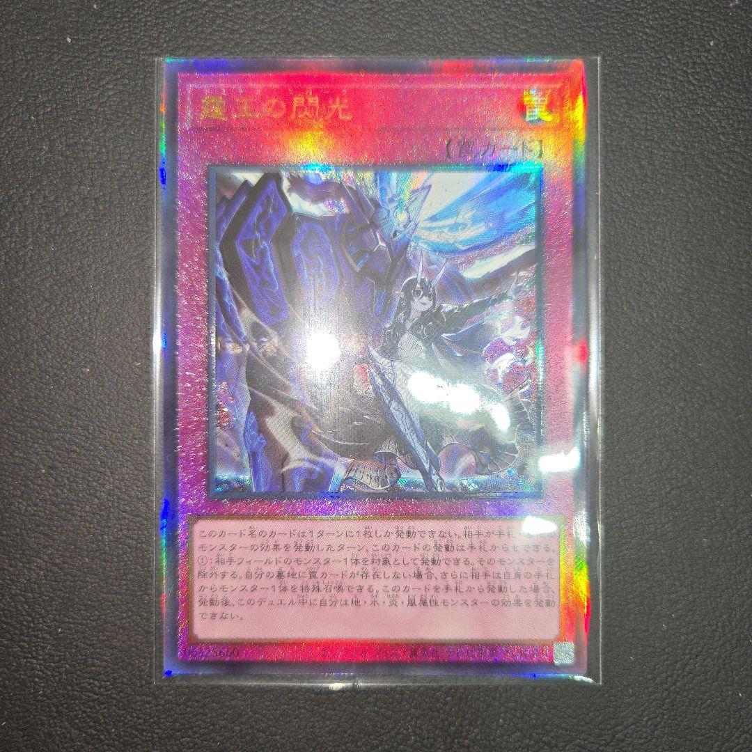 遊戯王 霆王の閃光 レリーフ アルティメット ドミナススパーク - メルカリ