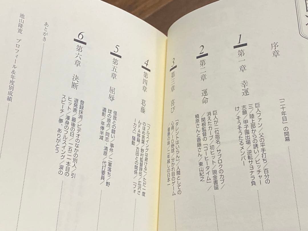 東京ヤクルトスワローズ　#1 池山隆寛選手　現監督　自叙伝書籍　直筆サイン