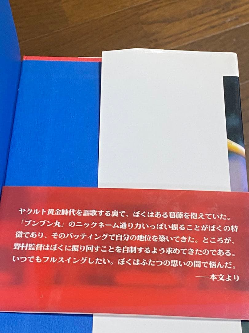 東京ヤクルトスワローズ　#1 池山隆寛選手　現監督　自叙伝書籍　直筆サイン