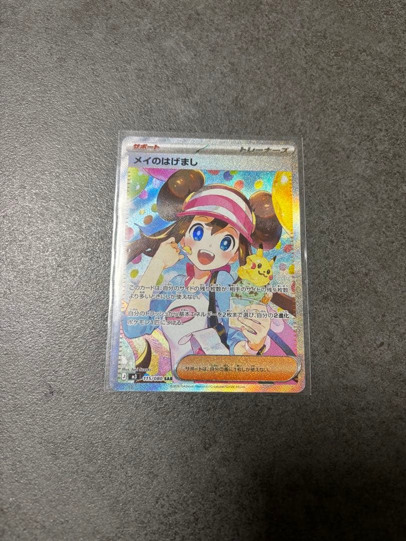 美品 メイのはげましSAR、SR5枚セット売り - メルカリ