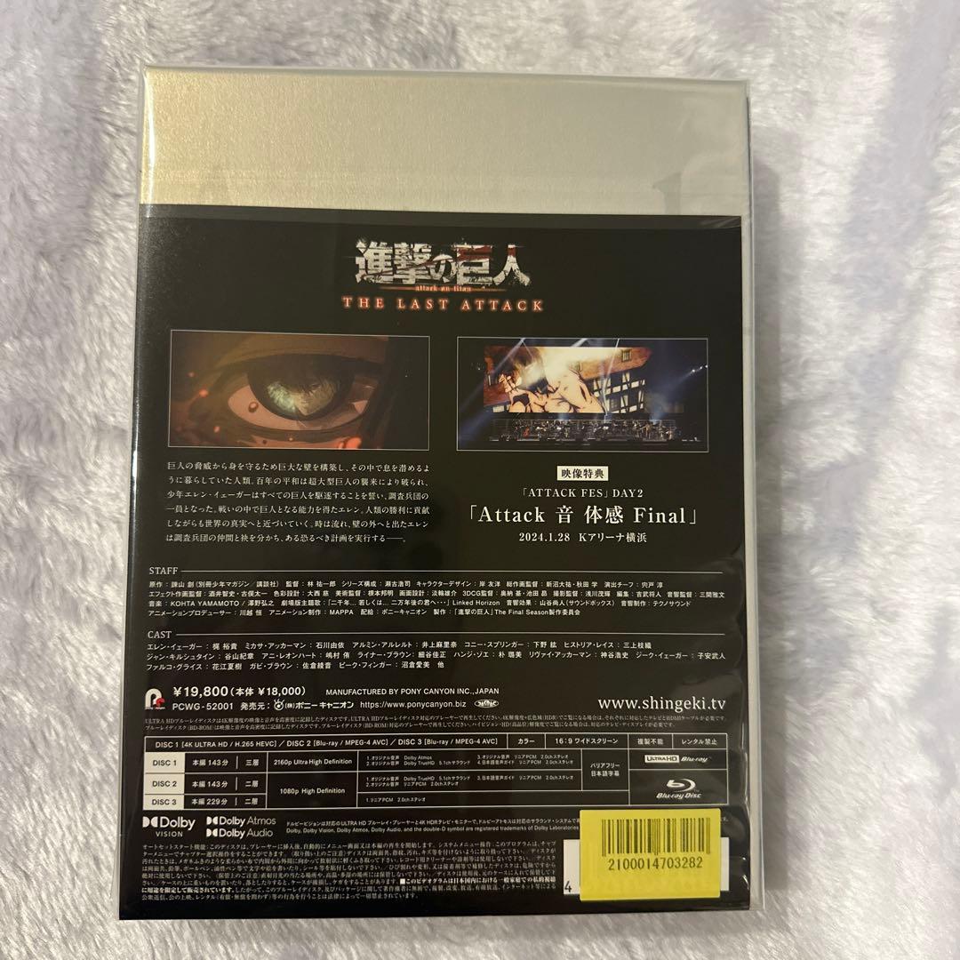劇場版『進撃の巨人』完結編 4K UHD Blu-ray＆DVD