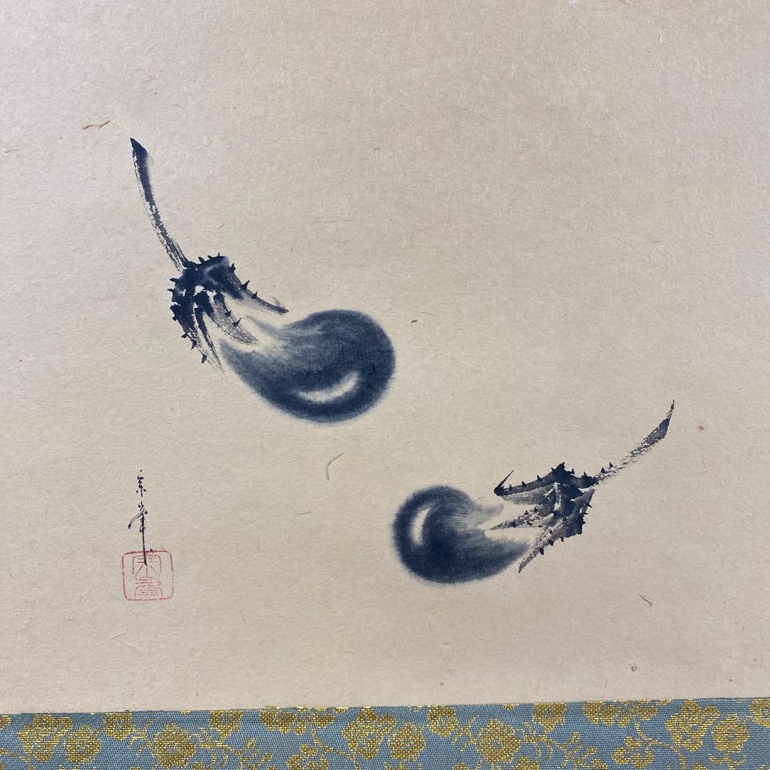 美品 掛け軸 黄梅院 小林太玄作 なす画賛「むらさきの～」共箱 禅語 茶掛け