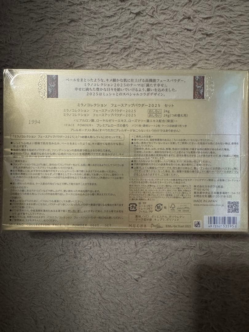 【未開封】ミラノコレクション フェースアップパウダー2025 セット