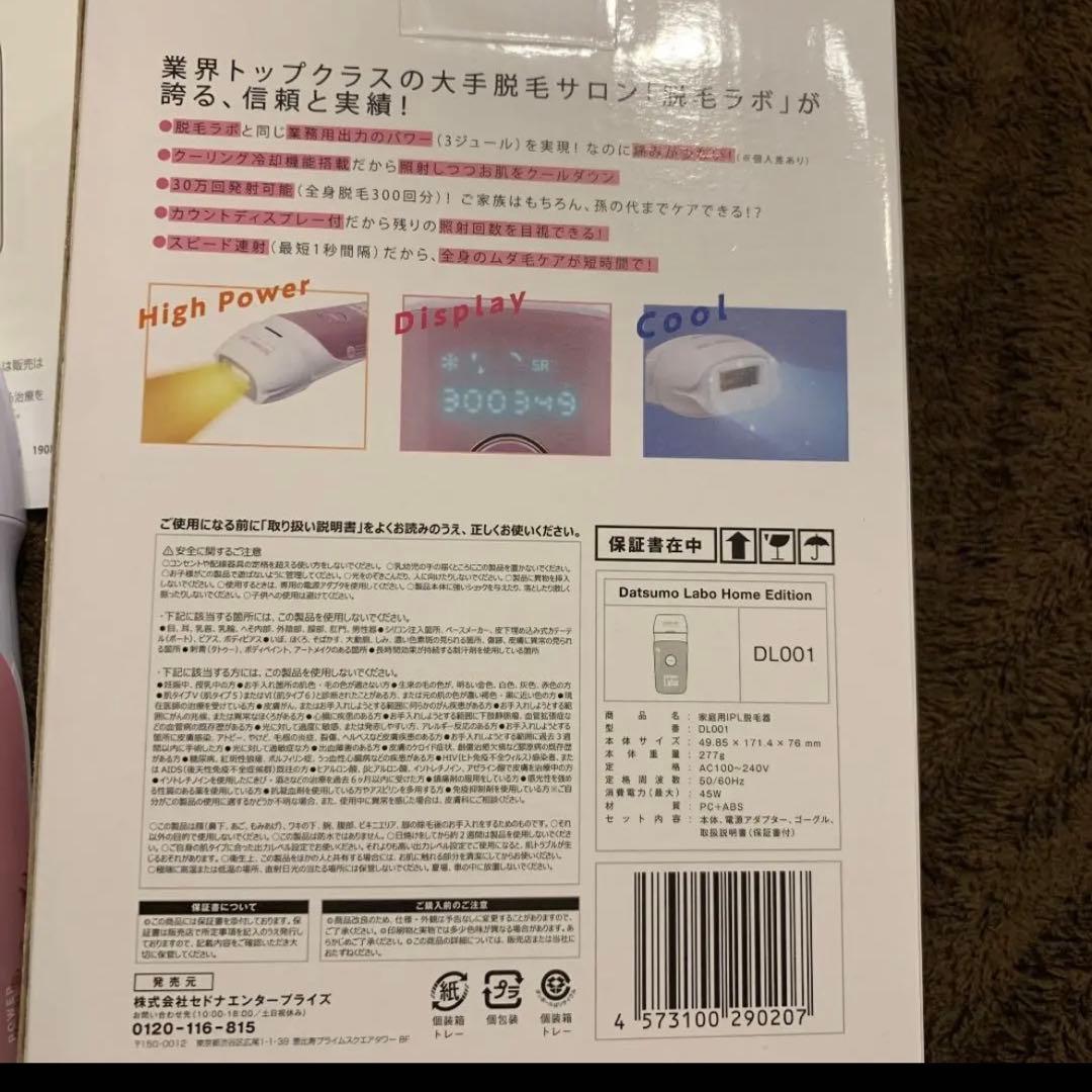 脱毛ラボ　ホームエディション