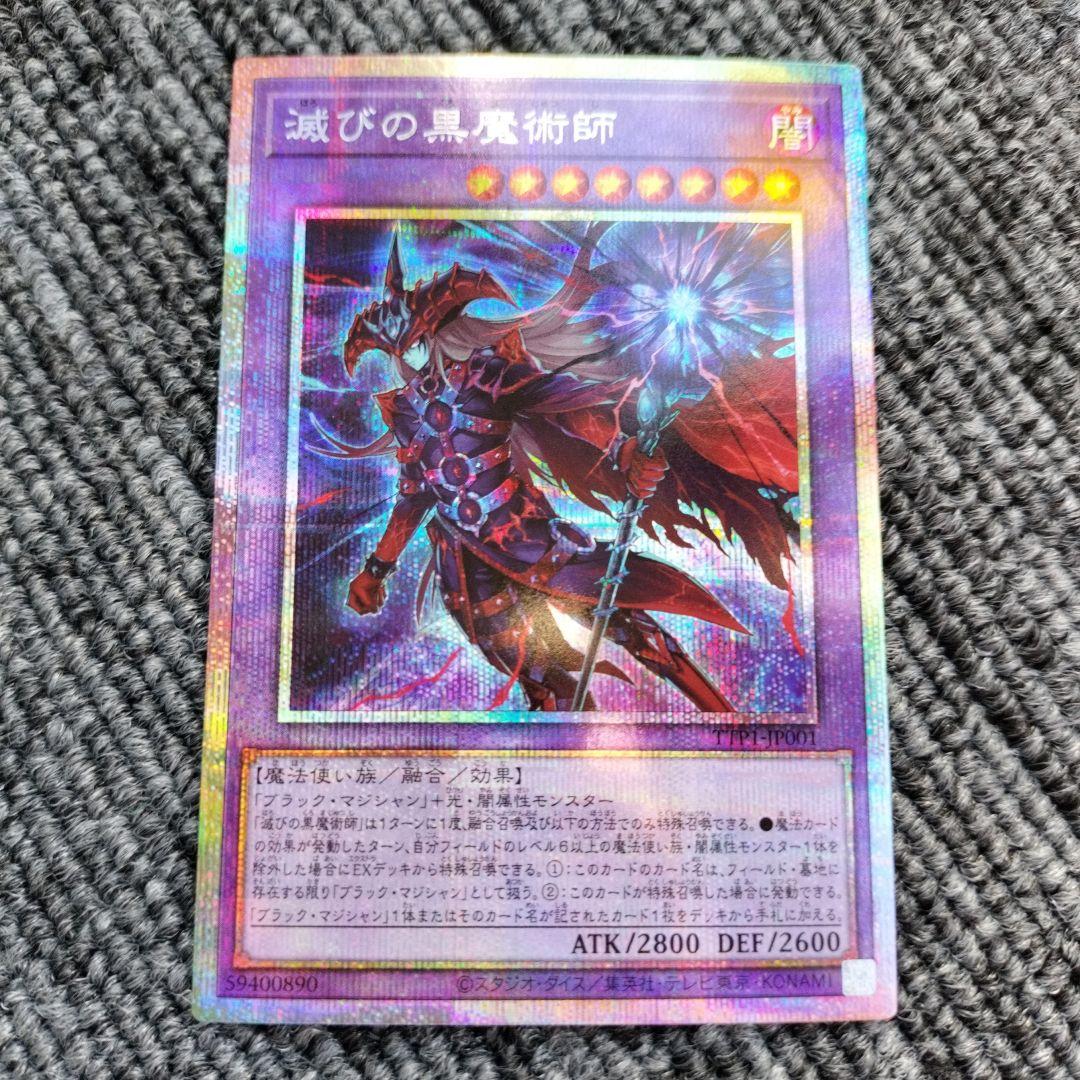 遊戯王 滅びの黒魔術師 プリズマ プリシク シークレット ブラック