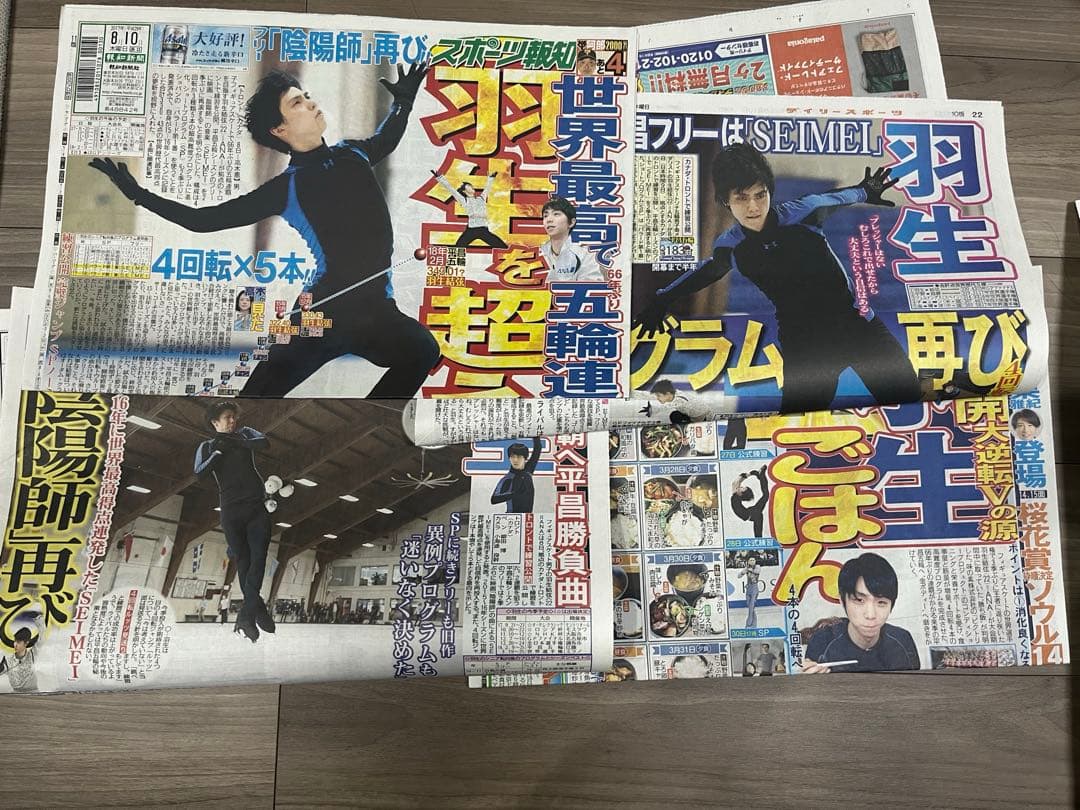 即購入可 ⭐︎ 羽生結弦 新聞 2015〜2019 まとめ売り 131冊分