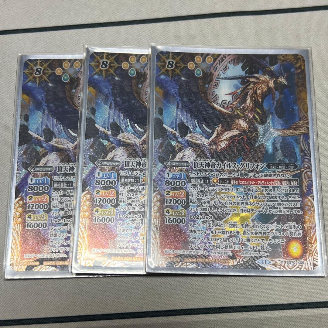 バトスピ カイルスグリフォン 3枚 - メルカリ