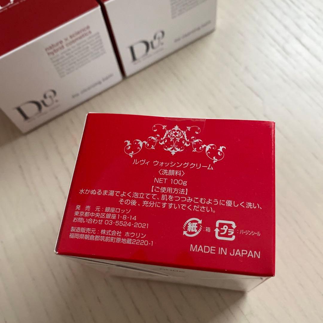 DUO  デュオ ザ クレンジングバーム  2個　＆   REVI 洗顔