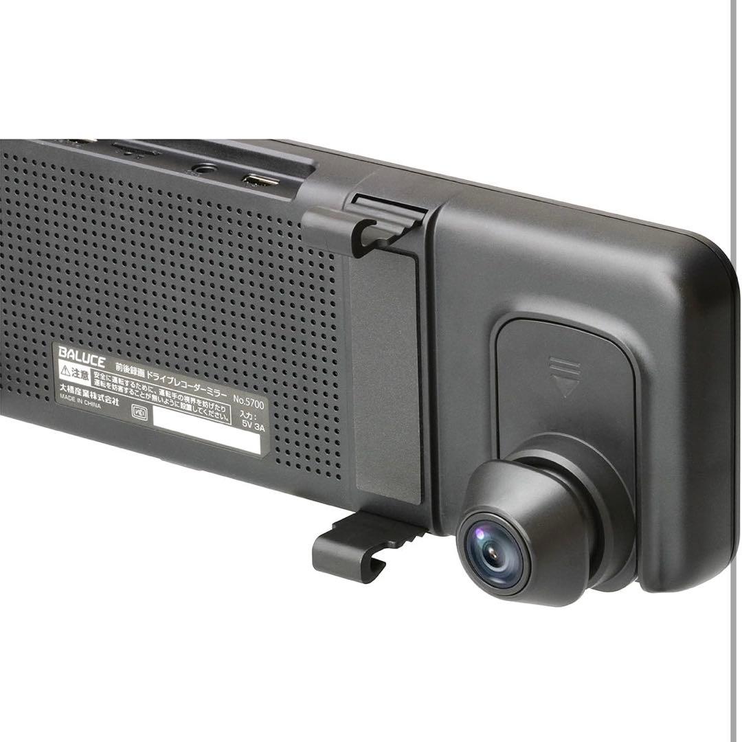 【新品未使用】BAL 前後録画ドライブレコーダーミラー BALUCE II