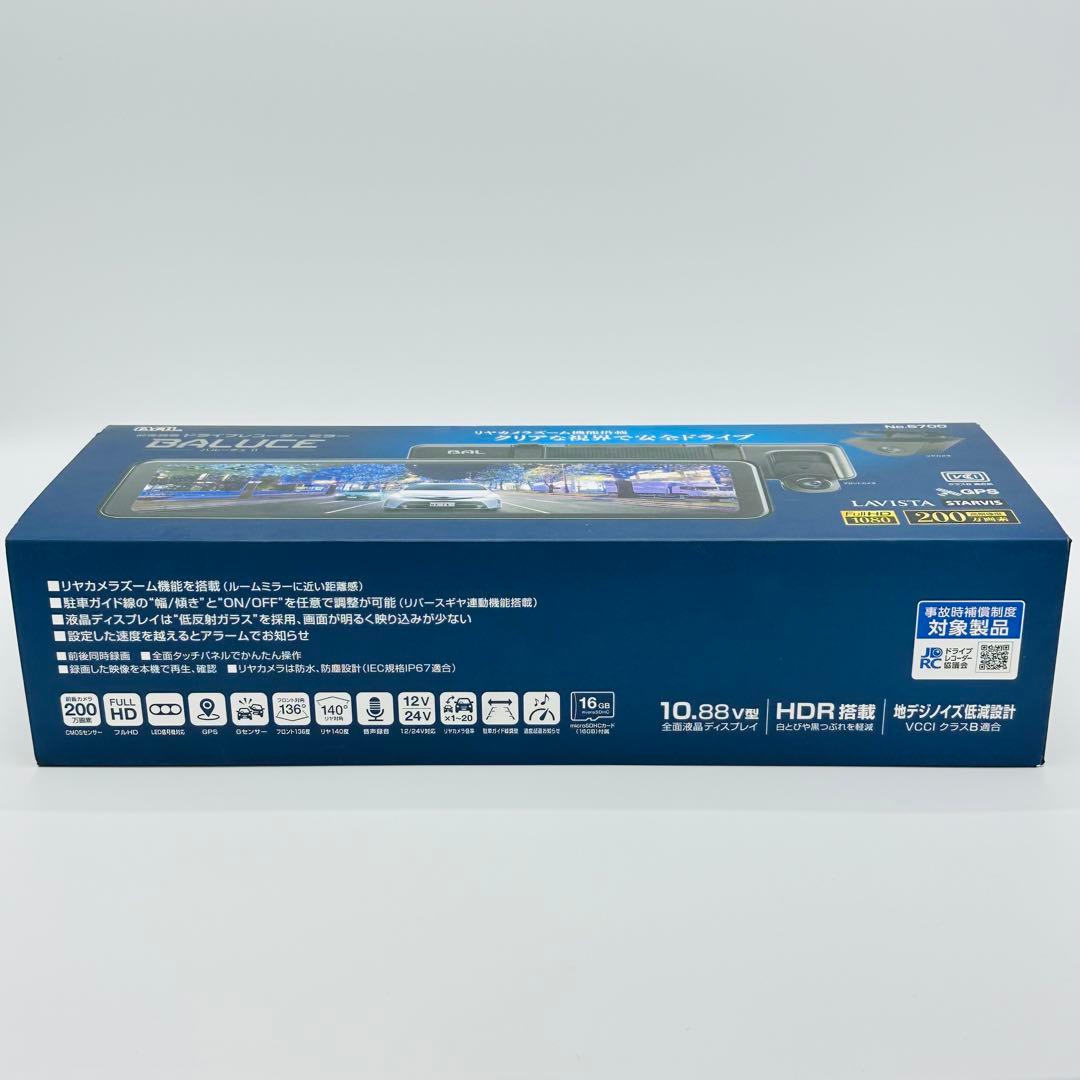 【新品未使用】BAL 前後録画ドライブレコーダーミラー BALUCE II