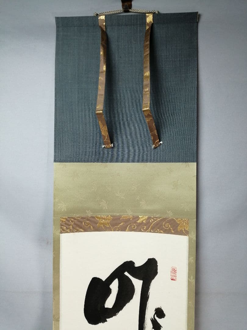 【茶道具】大徳寺511世　立花大亀和尚筆  一行『昨夜一声雁』茶掛　軸B929
