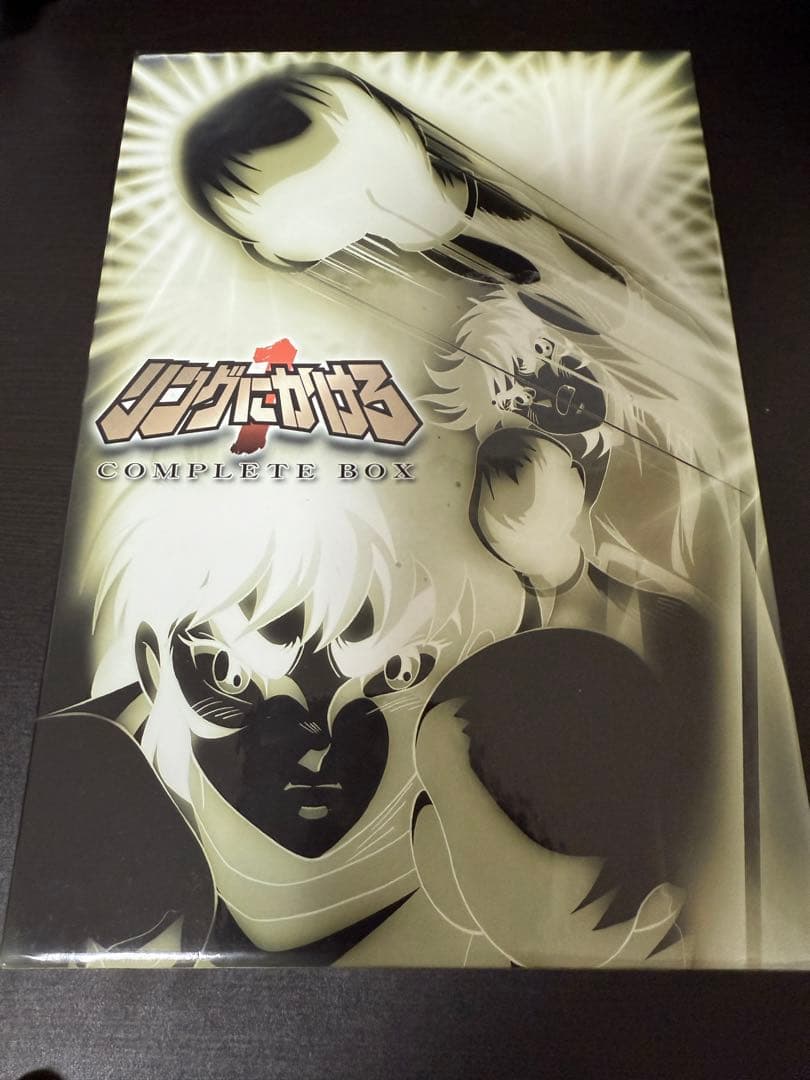 リングにかけろ DVD 全巻