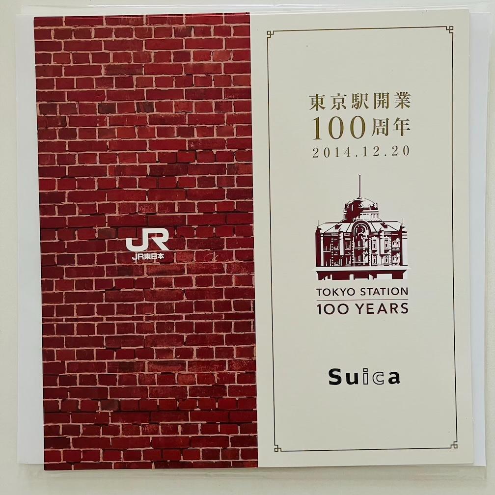 東京駅 100周年記念 Suica 無記名 3枚セット（台紙付き）