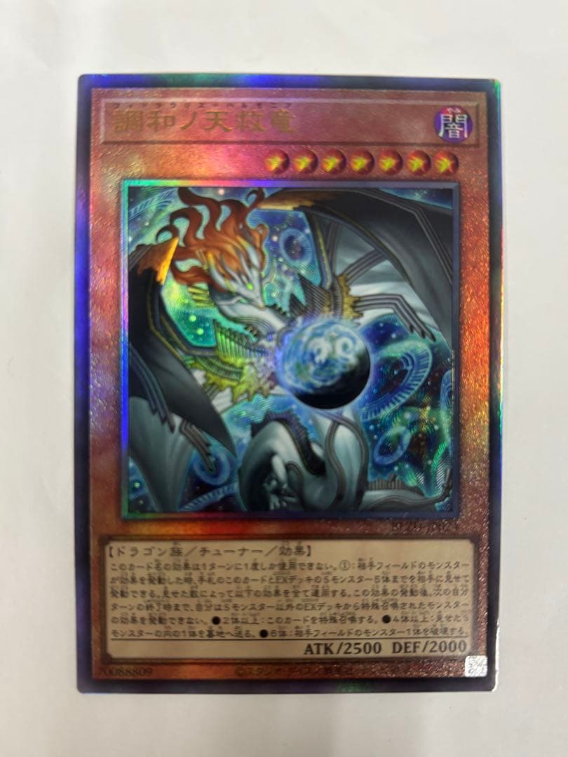 遊戯王 調和ノ天救竜【アルティメットレア】 - メルカリ
