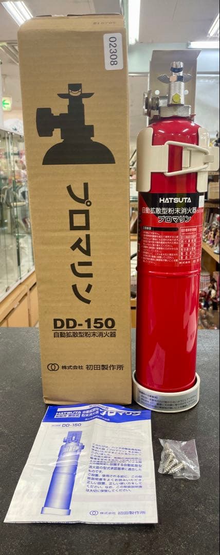 プロマリン　自動拡散型粉末消化器　DD−150型　2027年7月まで