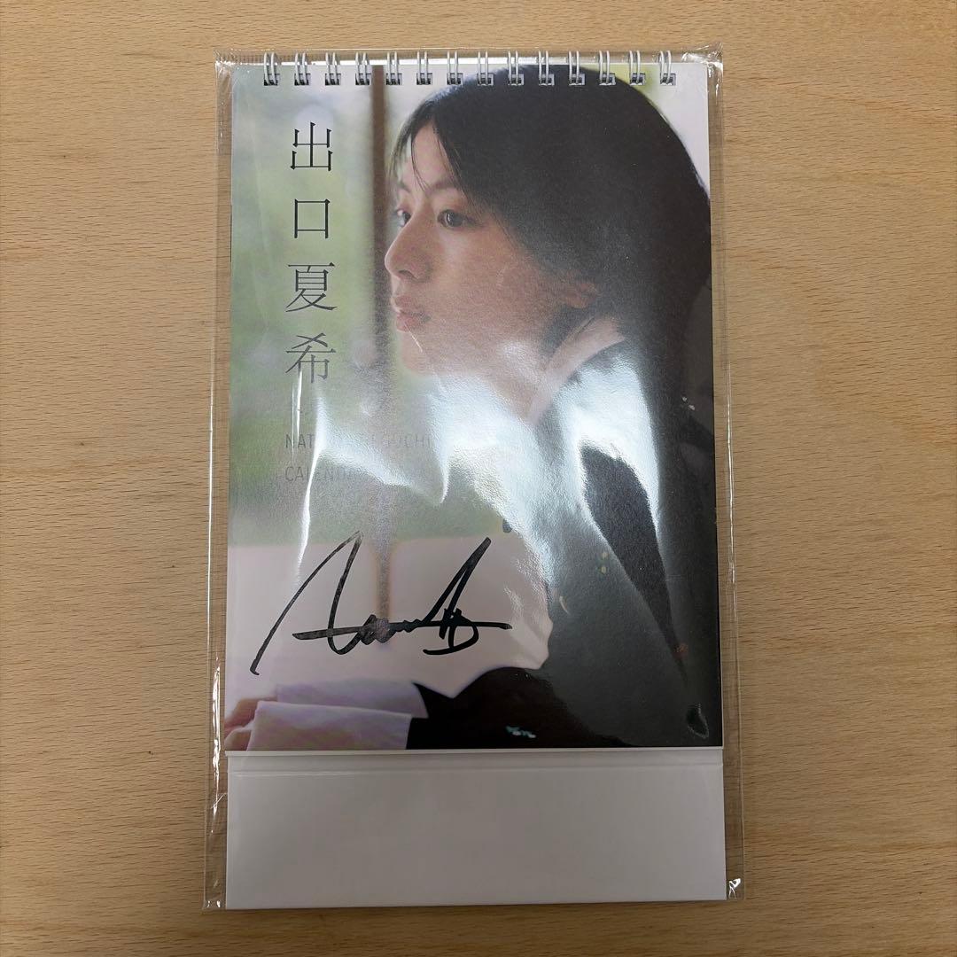 2026年 出口夏希 サイン入りカレンダー - メルカリ