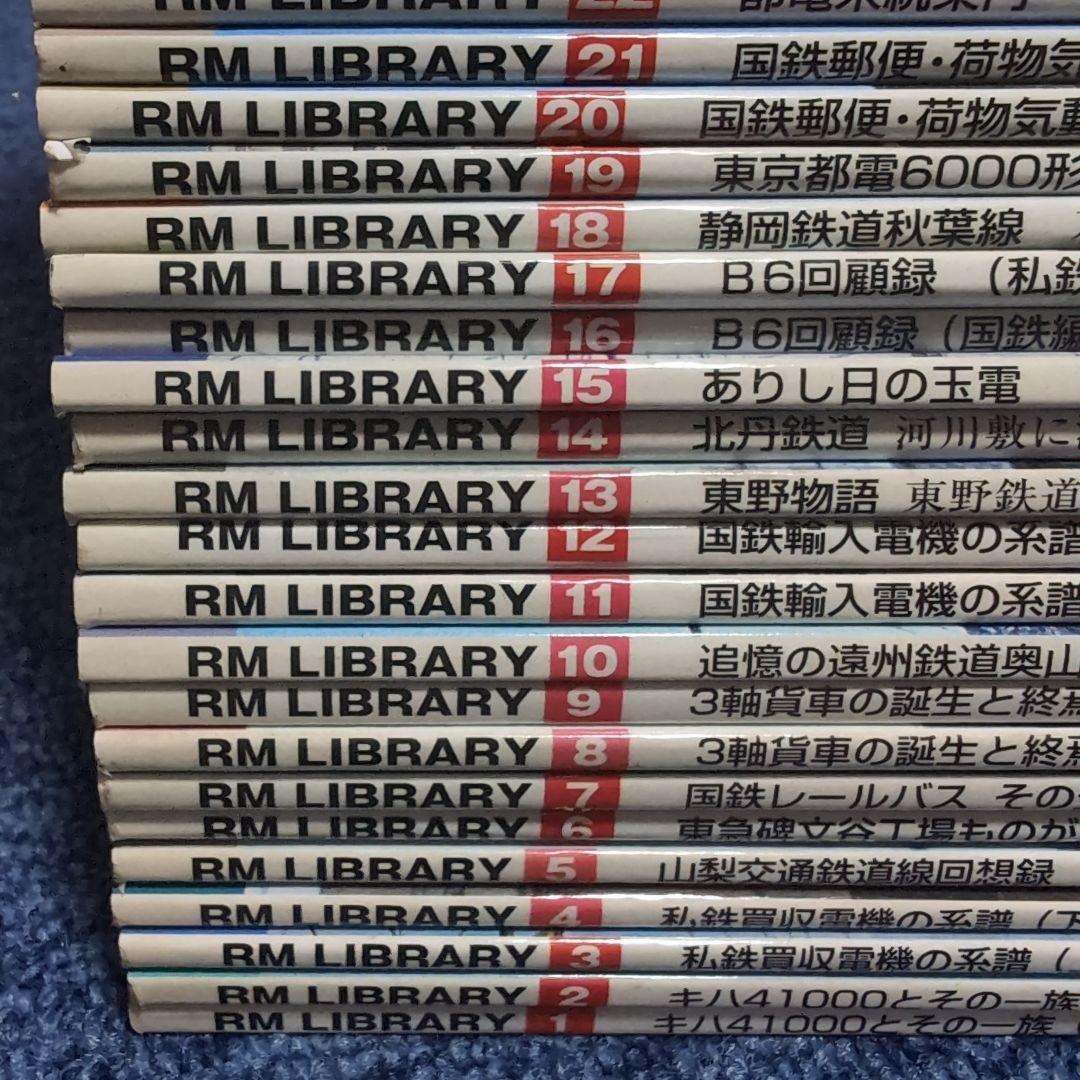 RM LIBRARY ライブラリー 1~268 不揃い 72冊セット