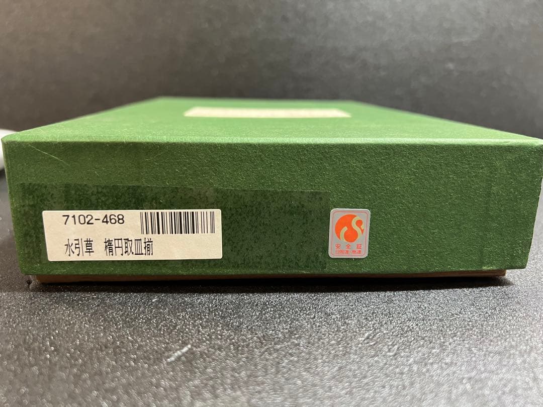 深川製磁 水引草 楕円取皿揃 5枚 未使用保管品 - メルカリ