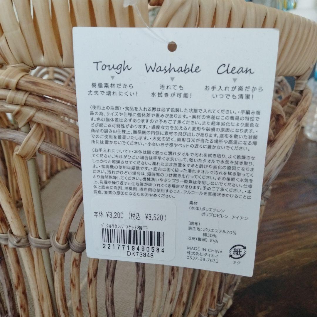 フェイクラタンバスケット３つセット