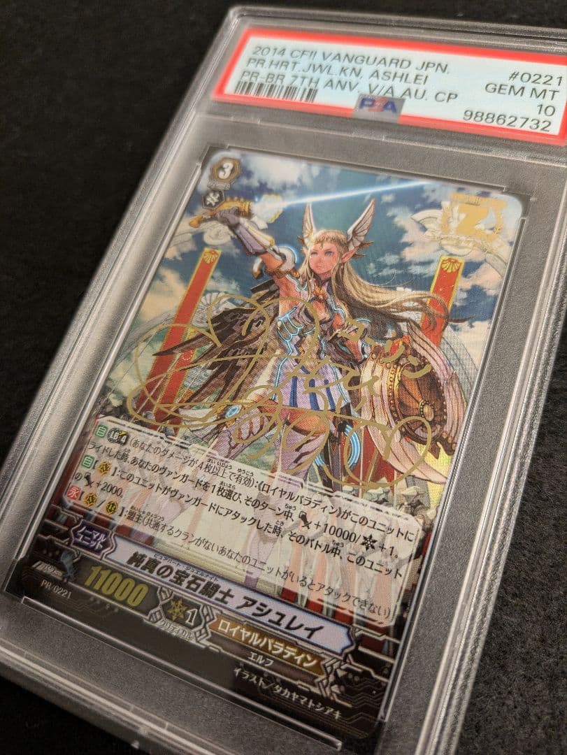 ヴァンガード 純真の宝石騎士 アシュレイ サイン 7周年 SP PSA10 限定