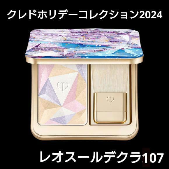【早い者勝ち！最終セール♡新品未開封】クレドポーボーテ　レオスールデクラ107