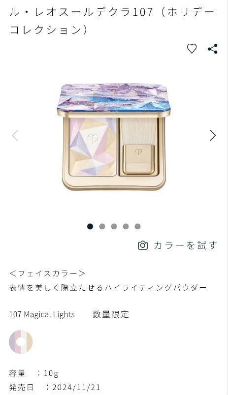 【早い者勝ち！最終セール♡新品未開封】クレドポーボーテ　レオスールデクラ107