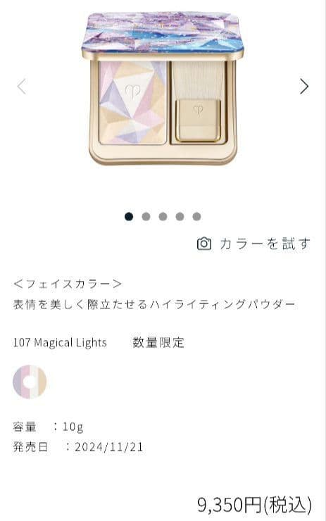 【早い者勝ち！最終セール♡新品未開封】クレドポーボーテ　レオスールデクラ107