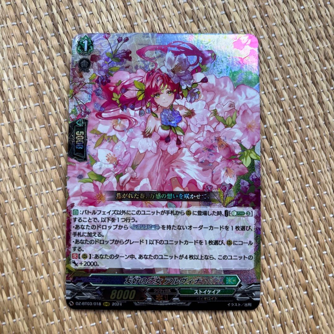 週末限定値下】友好の乙女 アルヴィナ ヴァンガード RRR - メルカリ