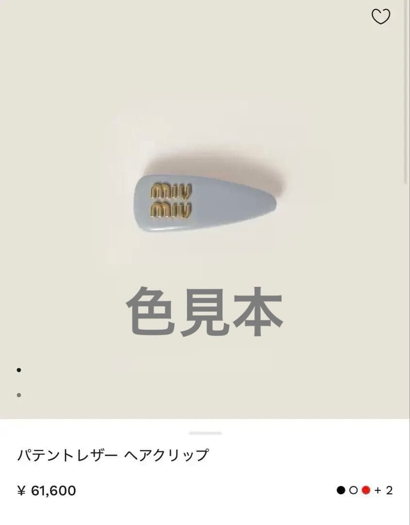 miu miu ヘアピン バレッタ グレー、くすみブルー 美品