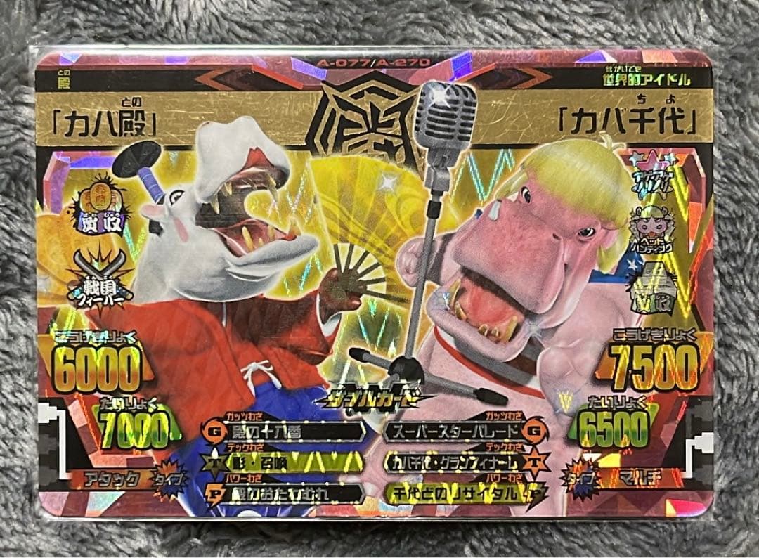 グレートアニマルカイザービッガー/カバ殿/カバ千代/金レア - メルカリ