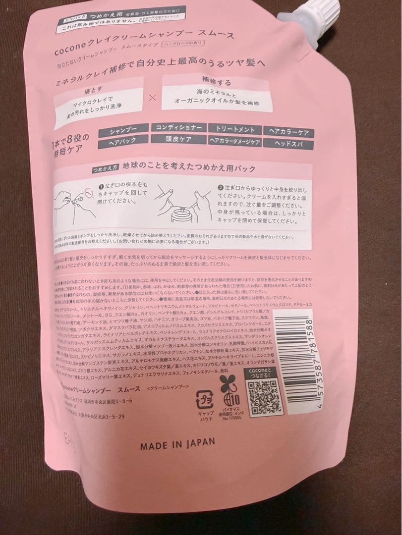 【値下げ】cocone スムースシャンプー 400ml ポンプ式&詰替用