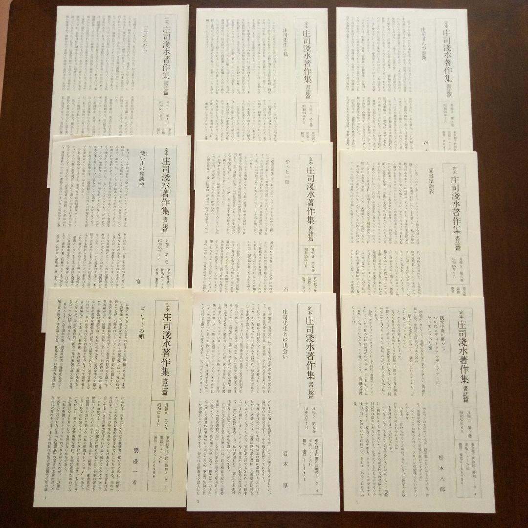 定本　庄司浅水著作集(書誌編) 全14巻セット